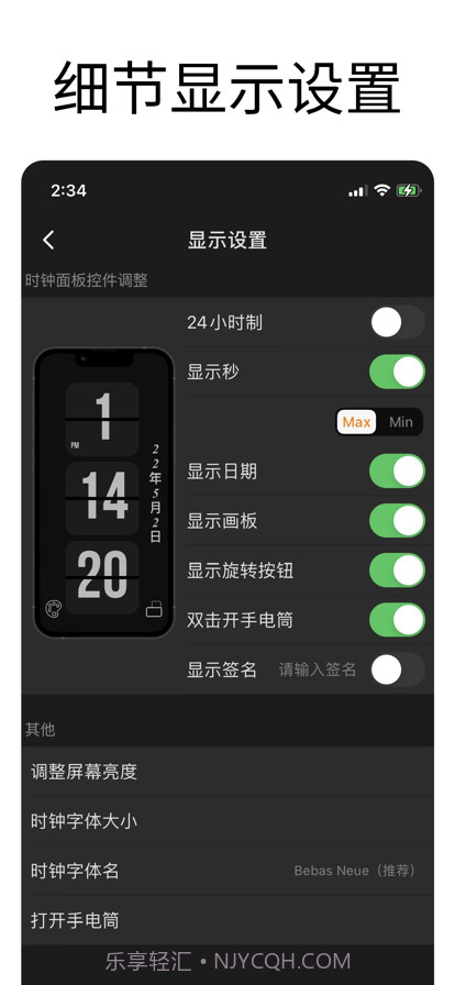 翻转时钟截图3 翻转时钟截图3