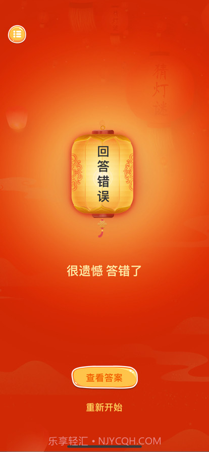 趣猜灯谜截图5 趣猜灯谜截图5