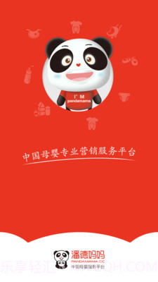 潘德妈妈商家端截图1