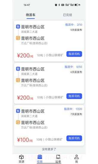 瑞和车队截图3 瑞和车队截图3