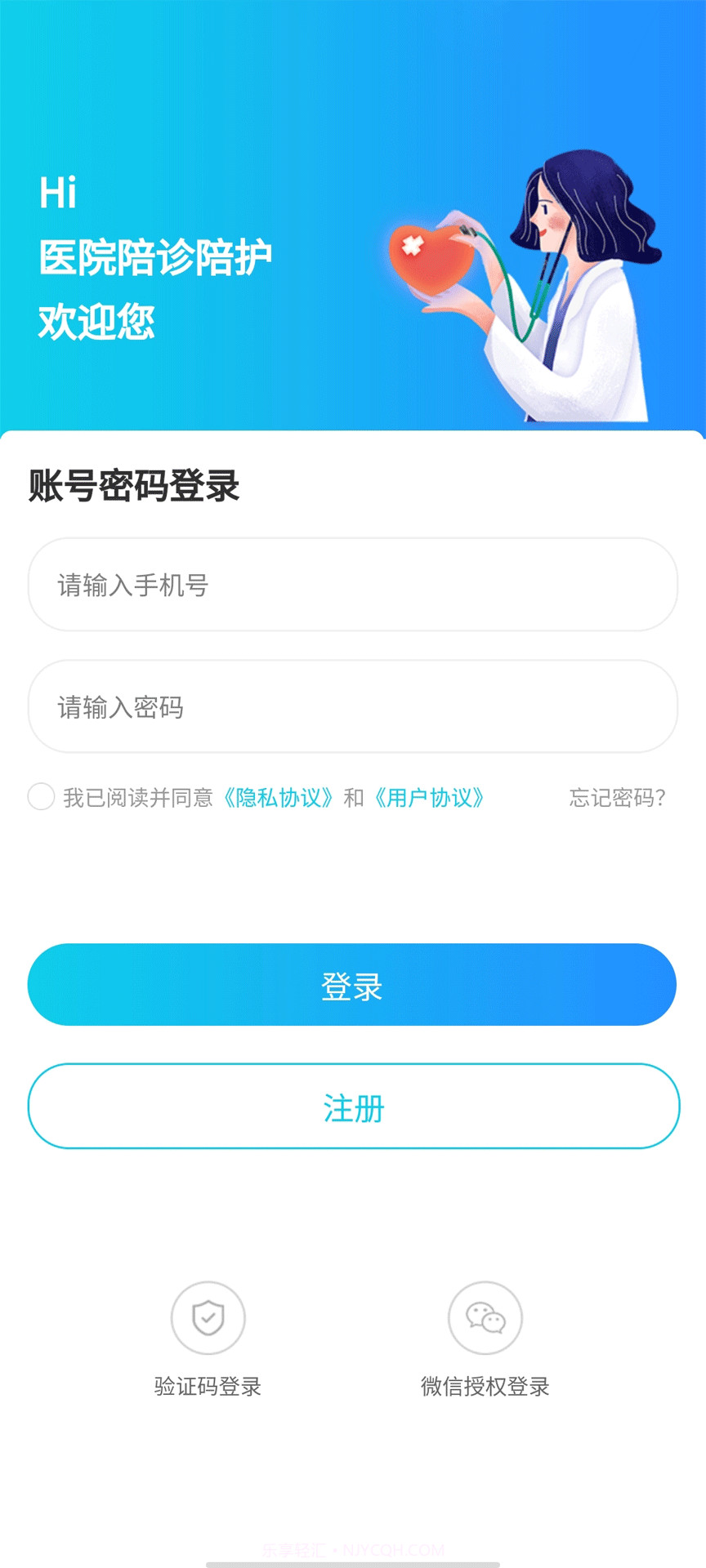 青青陪护截图1