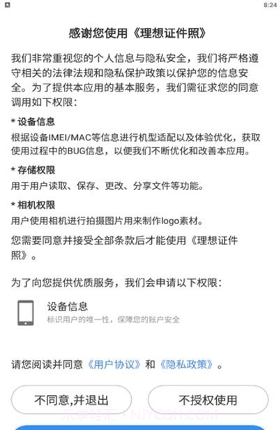 理想证件照截图3 理想证件照截图3