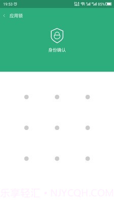 手机APP锁截图1
