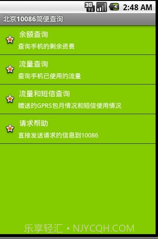 北斗手机定位系统正版截图2 北斗手机定位系统正版截图2