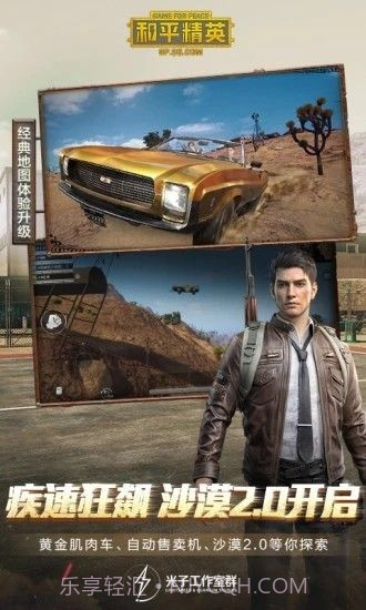 过客美化包和平精英吃鸡截图1