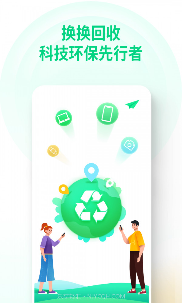 换换回收二手手机截图5