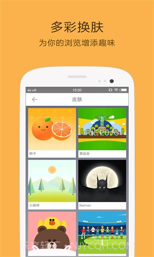 桔子浏览器截图2 桔子浏览器截图2