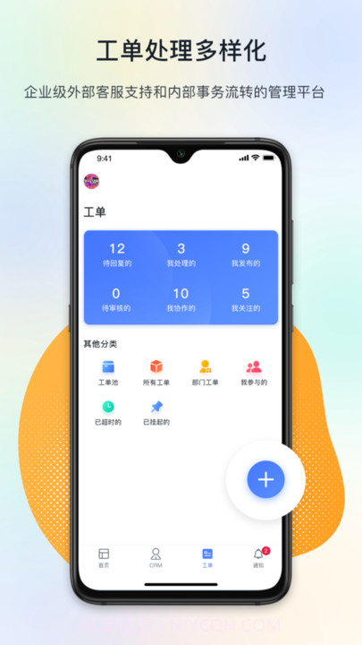 闭环云办公截图2