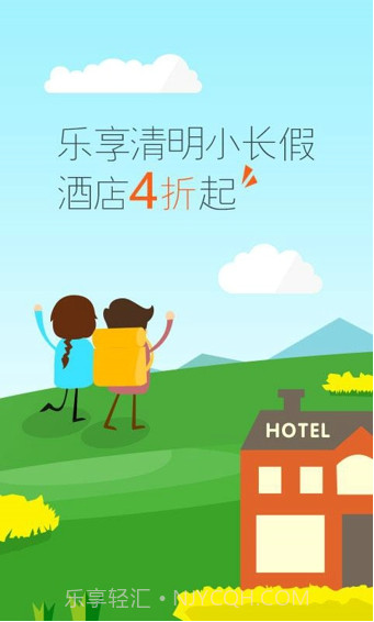 艺龙酒店app截图2