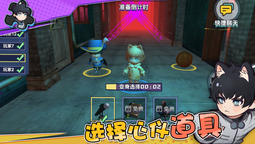 捉迷藏大作战截图5 捉迷藏大作战截图5