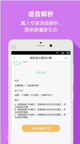好学生截图2 好学生截图2