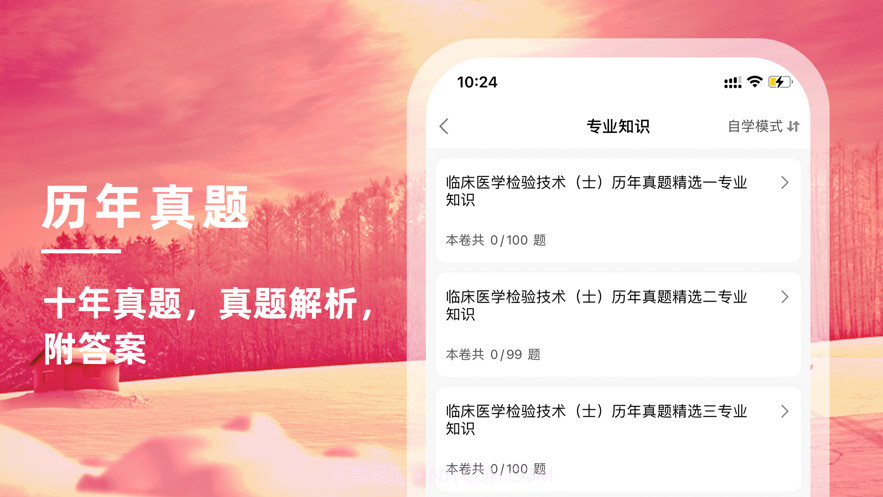 临床医学检验技术士题库2022截图2 临床医学检验技术士题库2022截图2