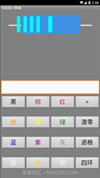 电阻计算器截图2