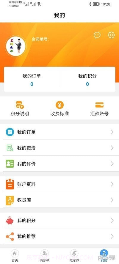 名师家教截图2 名师家教截图2