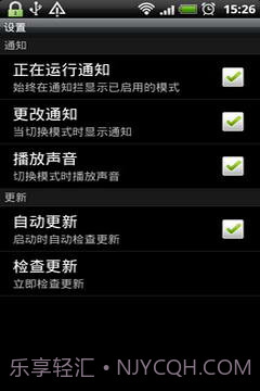 智能情景模式切换截图3