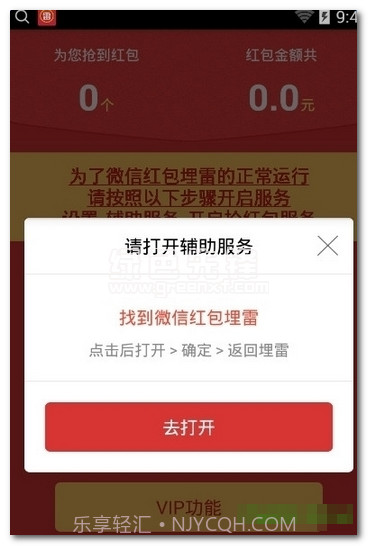 抢红包躲雷神器V1.1 汉化版截图1