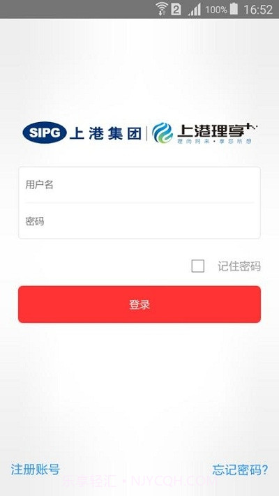 上港理享家网上受理平台（上港理享家）截图2