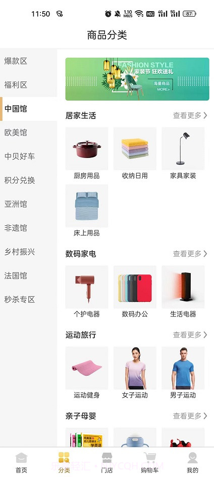 中贝甄选截图3 中贝甄选截图3