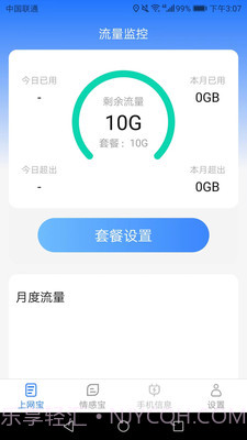 极速上网宝截图2