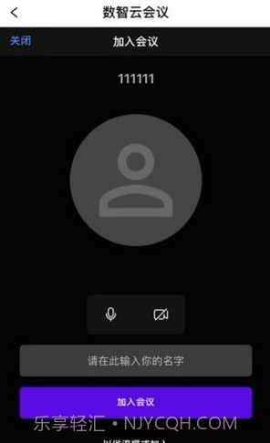 数智云会截图2 数智云会截图2