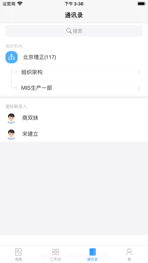 理正移动办公截图5