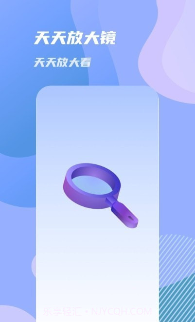 天天放大镜截图1