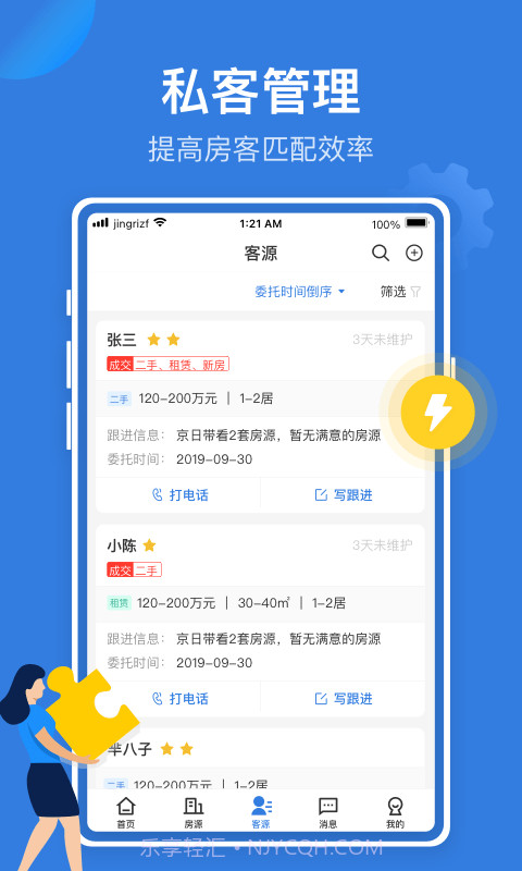 JR管家截图3 JR管家截图3