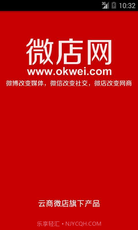 微店网截图1 微店网截图1