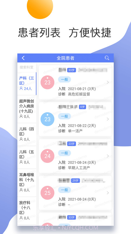 南京市中医院医护版截图4 南京市中医院医护版截图4