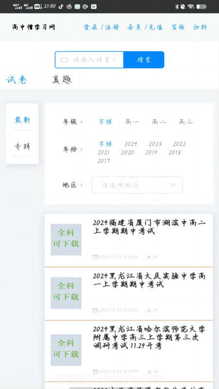 高中僧学习网截图1 高中僧学习网截图1