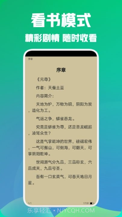 海棠阅读截图2 海棠阅读截图2
