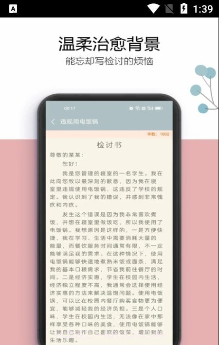 万能检讨书截图2