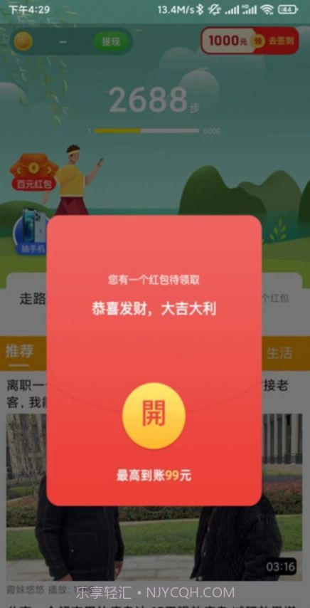 动多多红包版截图2 动多多红包版截图2