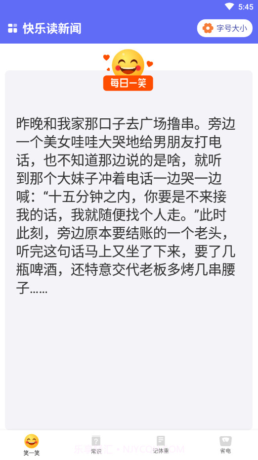 快乐读新闻截图1 快乐读新闻截图1