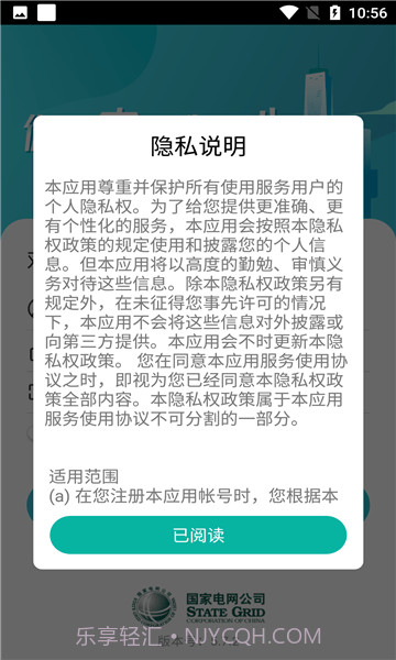 掌上供电服务截图3