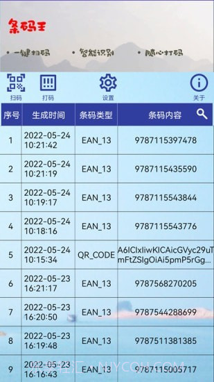 条码王截图1 条码王截图1