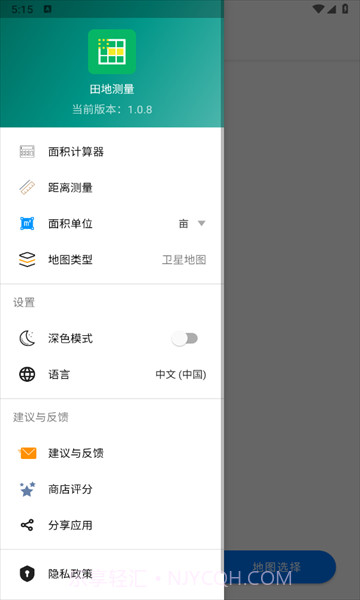 田地测量仪截图1