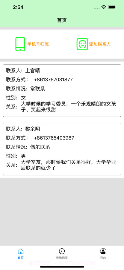 小伊电话归属录截图1 小伊电话归属录截图1
