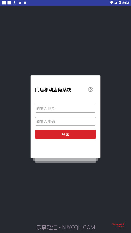 移动店务截图1