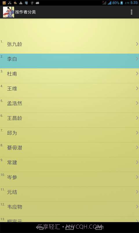 唐诗三百首全集截图2
