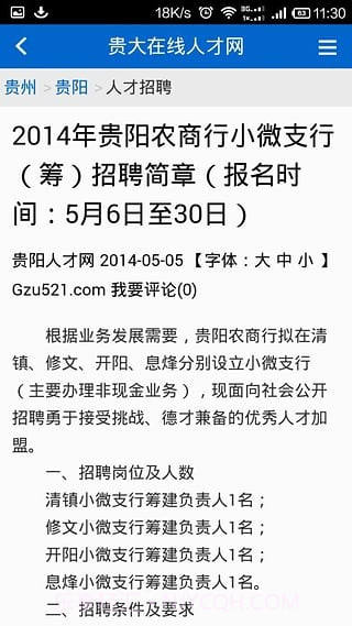 贵大在线人才网截图4 贵大在线人才网截图4
