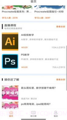 在线学插画截图4 在线学插画截图4