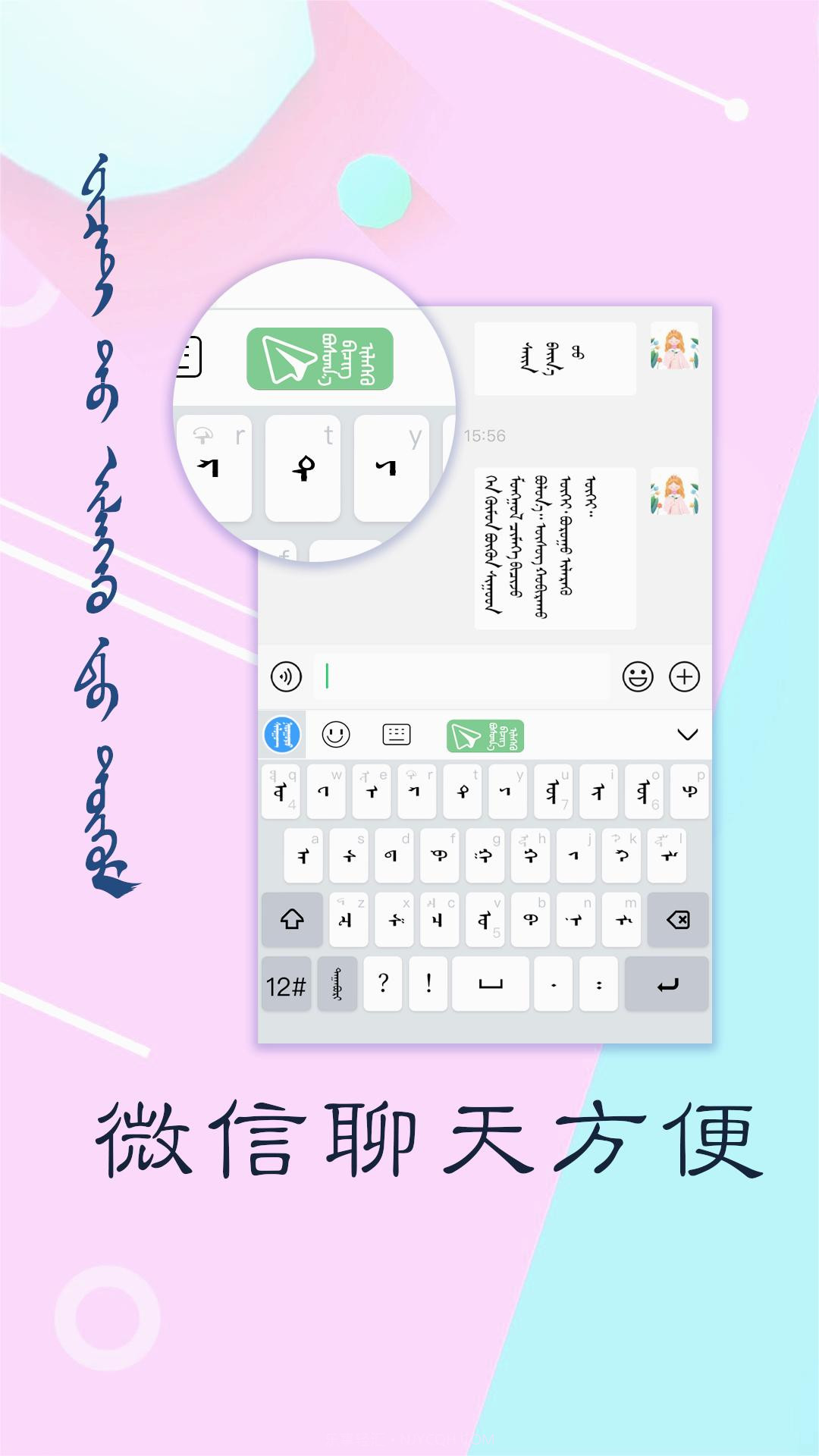 讯诺蒙古文输入法截图3 讯诺蒙古文输入法截图3