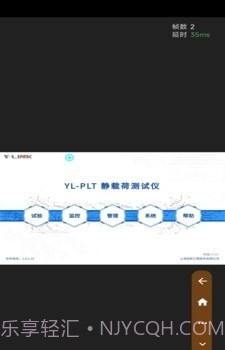 YLINK远程互联截图3