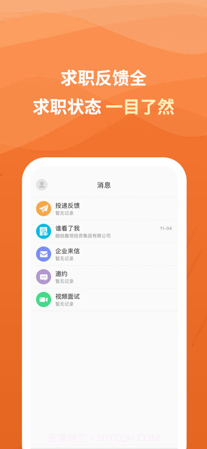 行业找工作极速版截图4