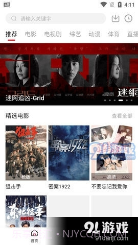 映迷影院截图1 映迷影院截图1