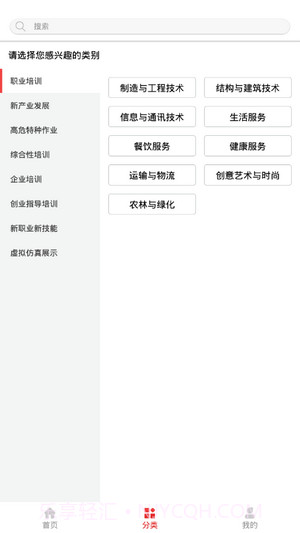 山东职业技能培训截图1