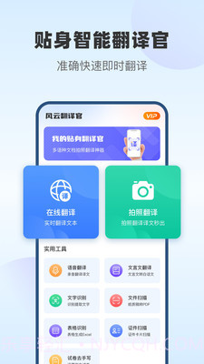 风云翻译官2025破解版截图1 风云翻译官2025破解版截图1