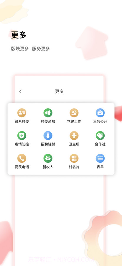 邮惠万村截图4