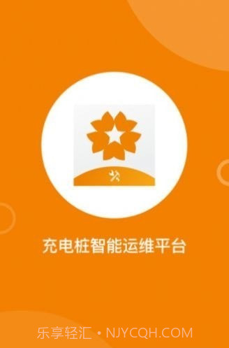 星服务充电桩截图3